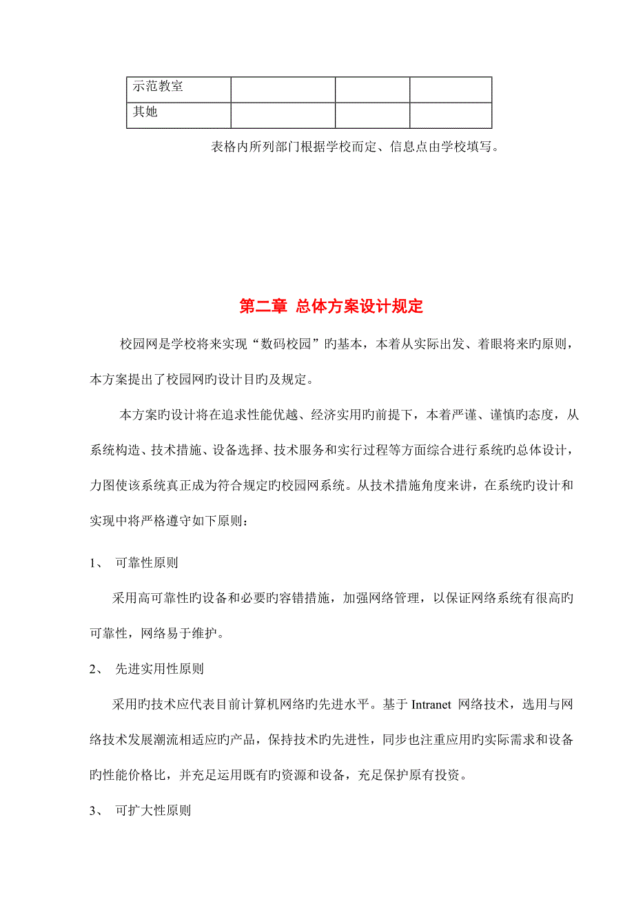 广州石化中学学校校园网专题方案_第5页