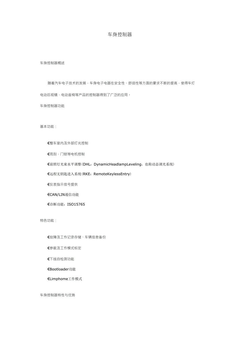 车身控制器(BCM)_第1页