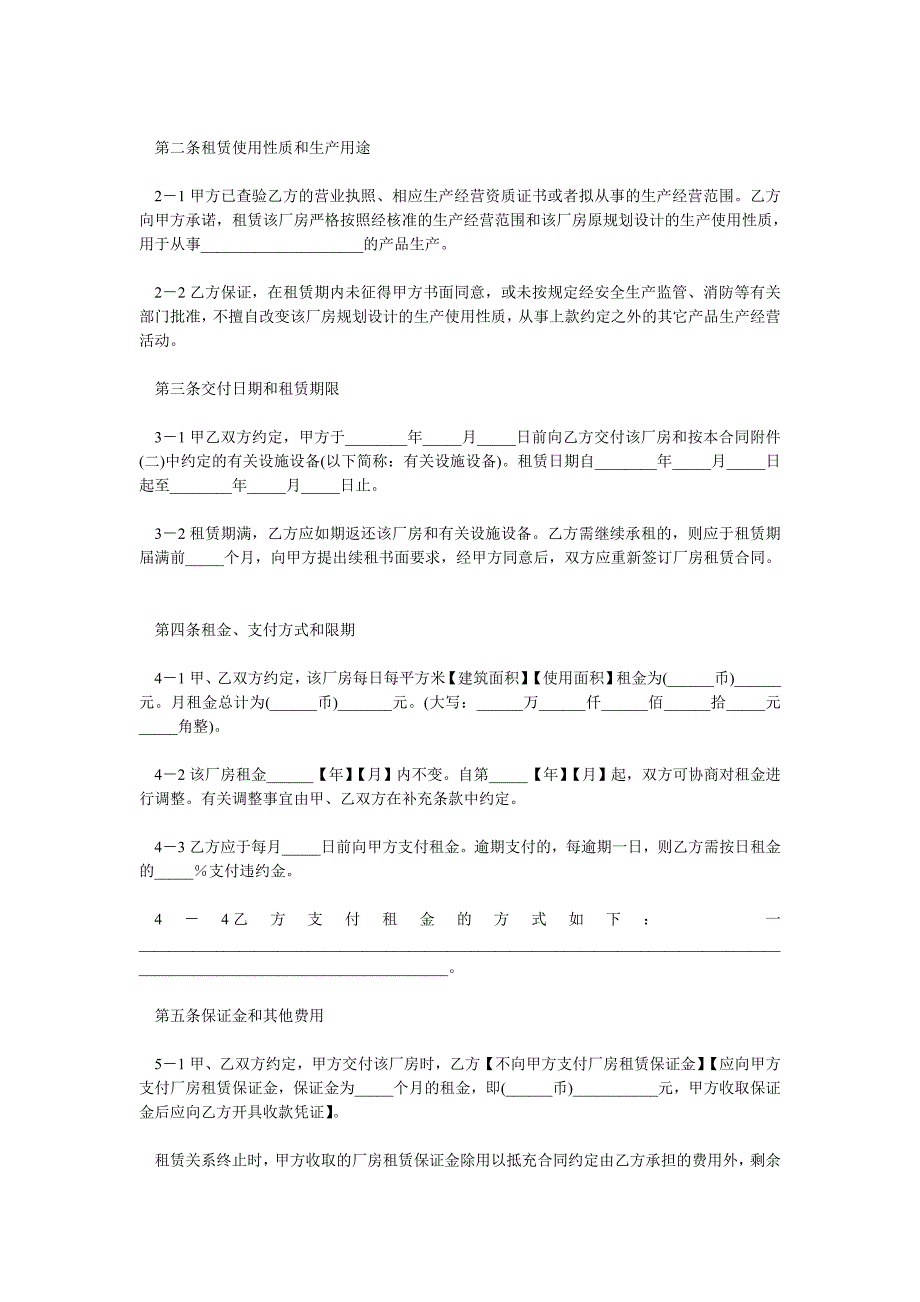 上海市厂房租赁合同示范文本_第3页