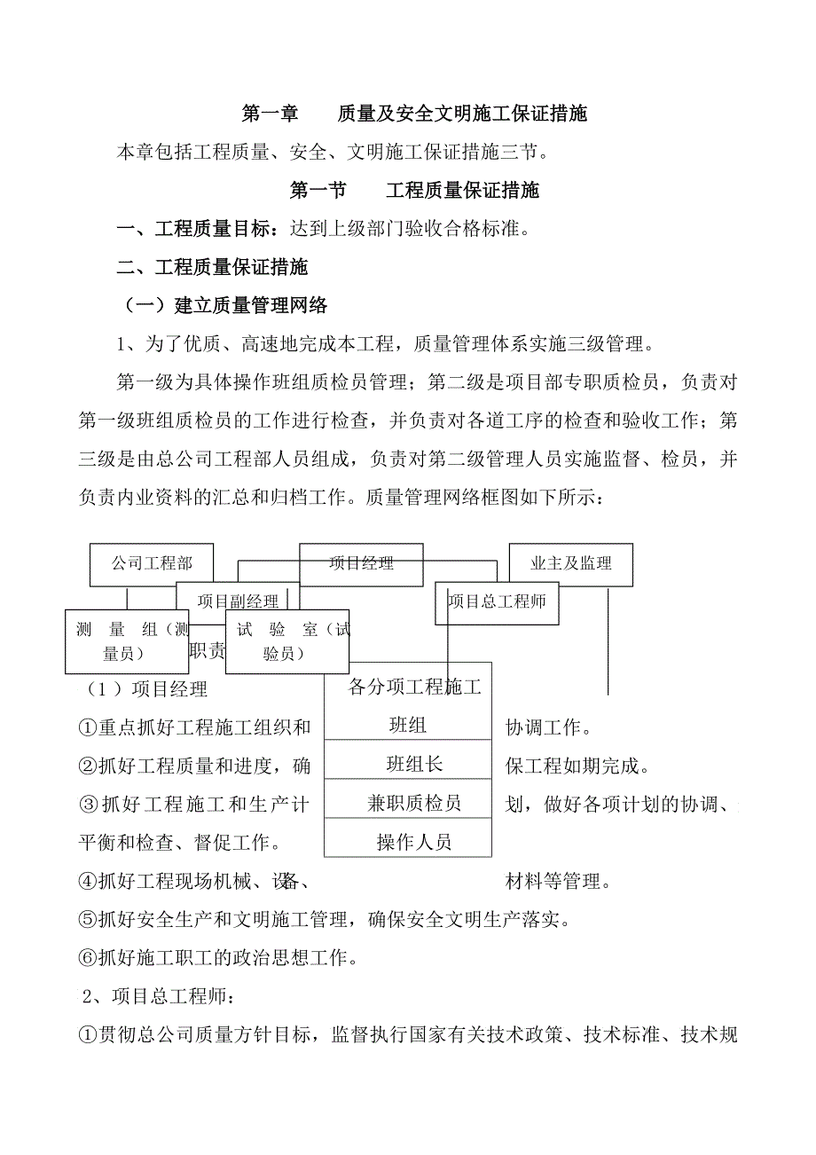 奉化市莼湖农业综合开发项目_第1页