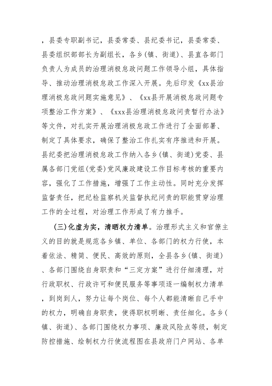 XX县治理形式主义和官僚主义调研报告.docx_第3页