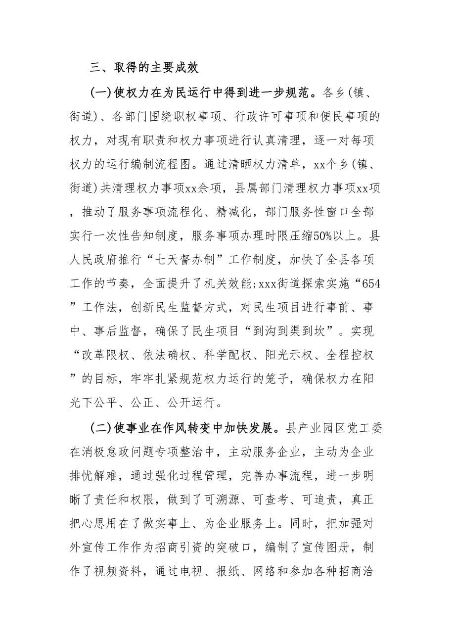 XX县治理形式主义和官僚主义调研报告.docx_第5页