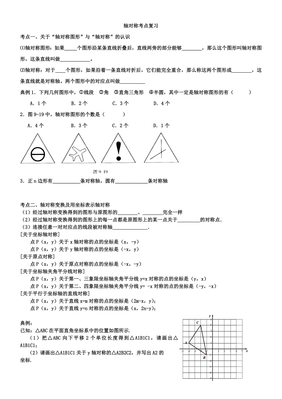 轴对称知识点典型例题复习_第1页