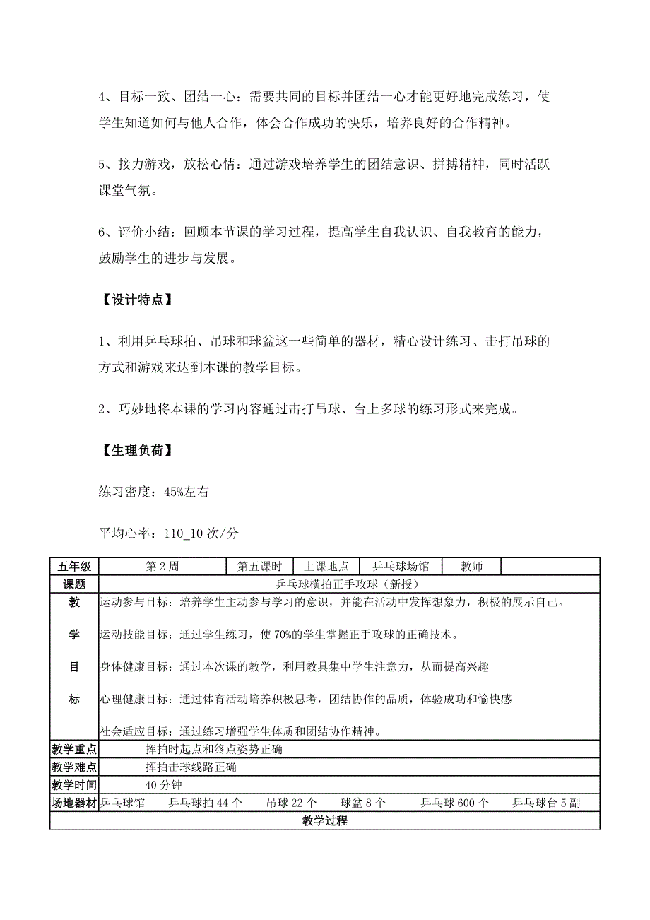 《乒乓球横拍正手攻球》教学设计[2].doc_第2页