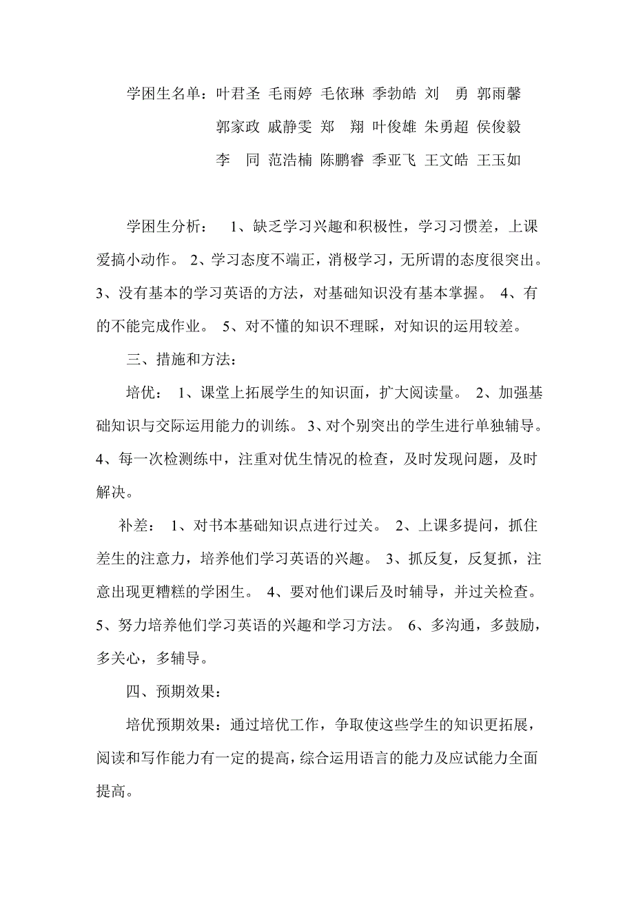 小学英语四年级培优补差计划.doc_第2页