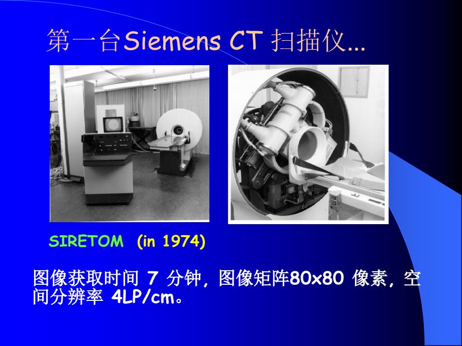 第四章CT成像系统Bppt课件_第3页