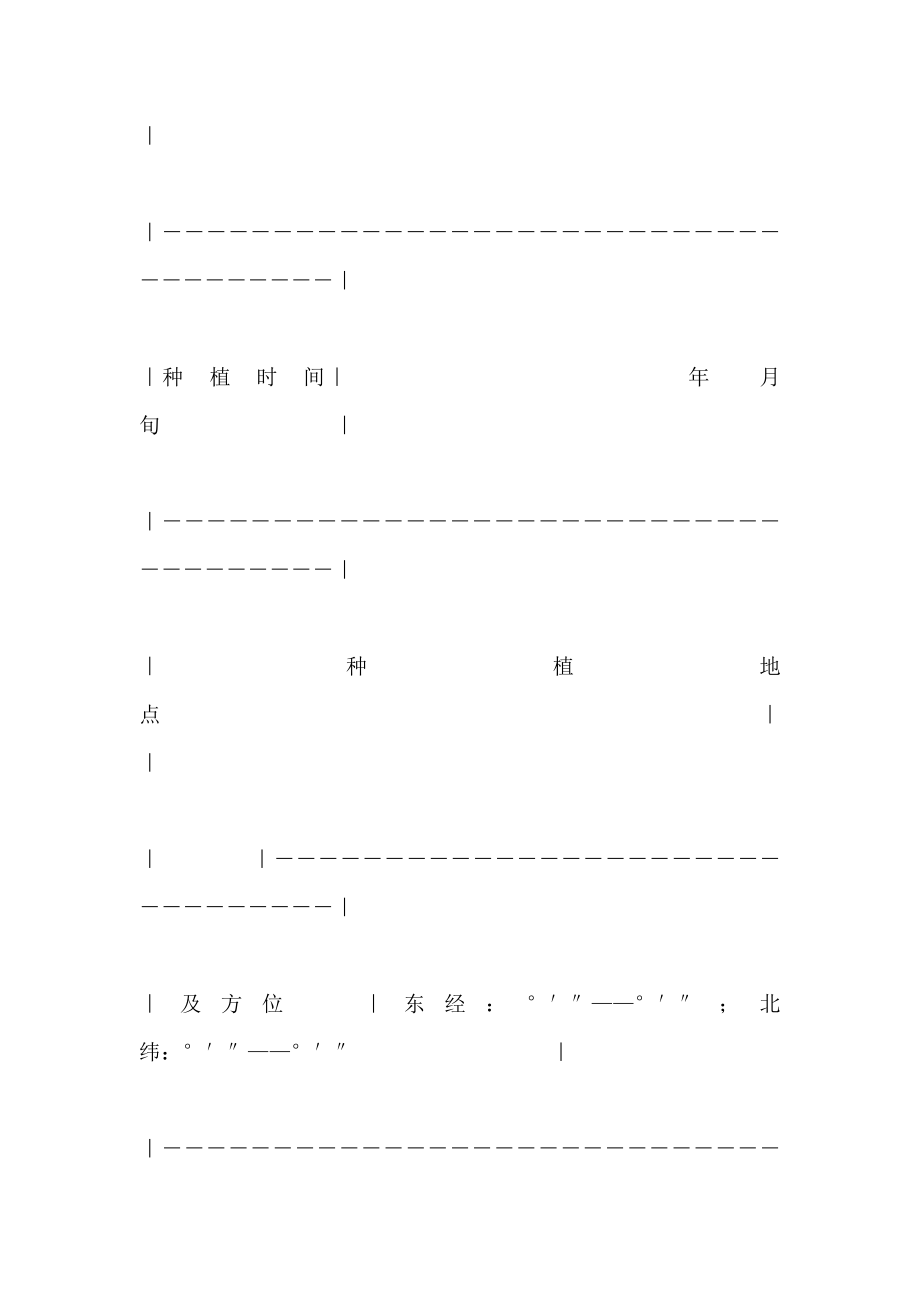 有关作物种植保险合同_第2页