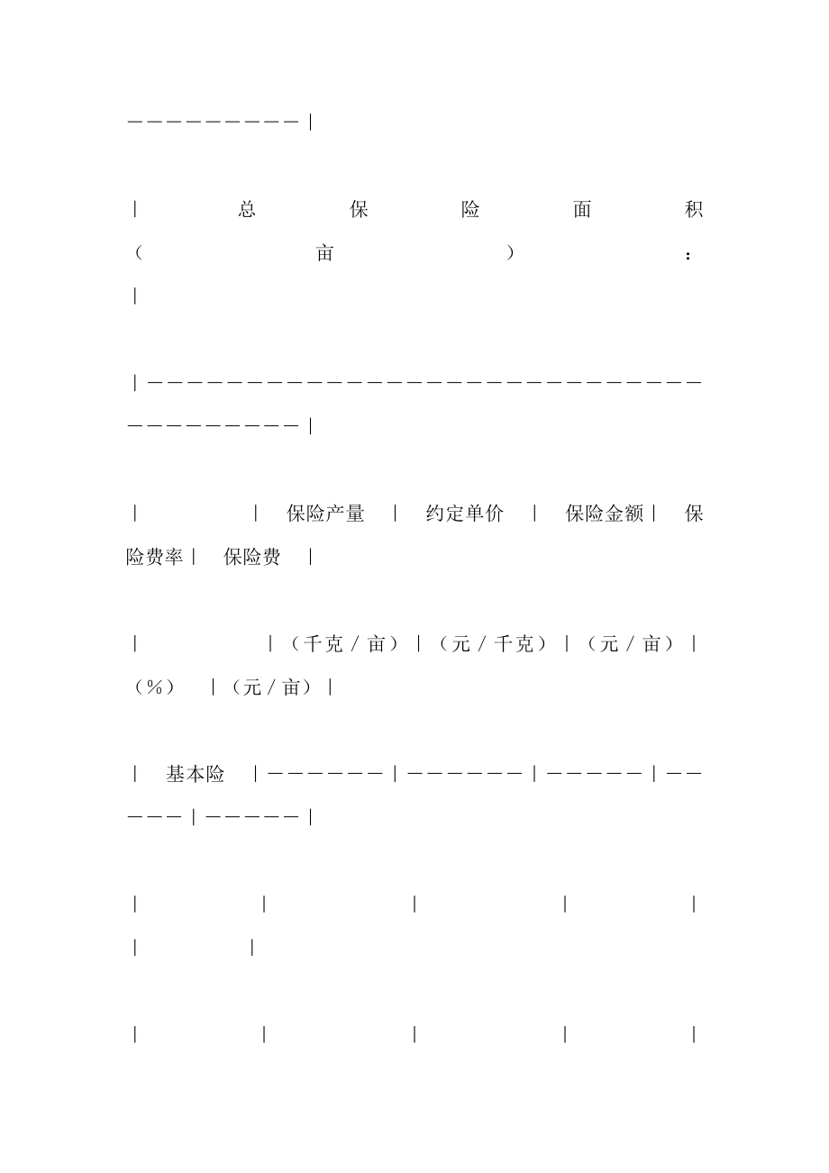 有关作物种植保险合同_第3页