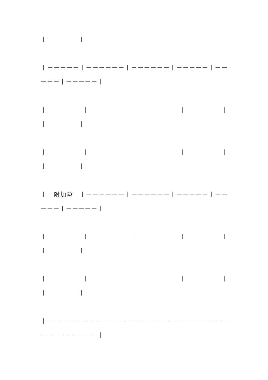 有关作物种植保险合同_第4页