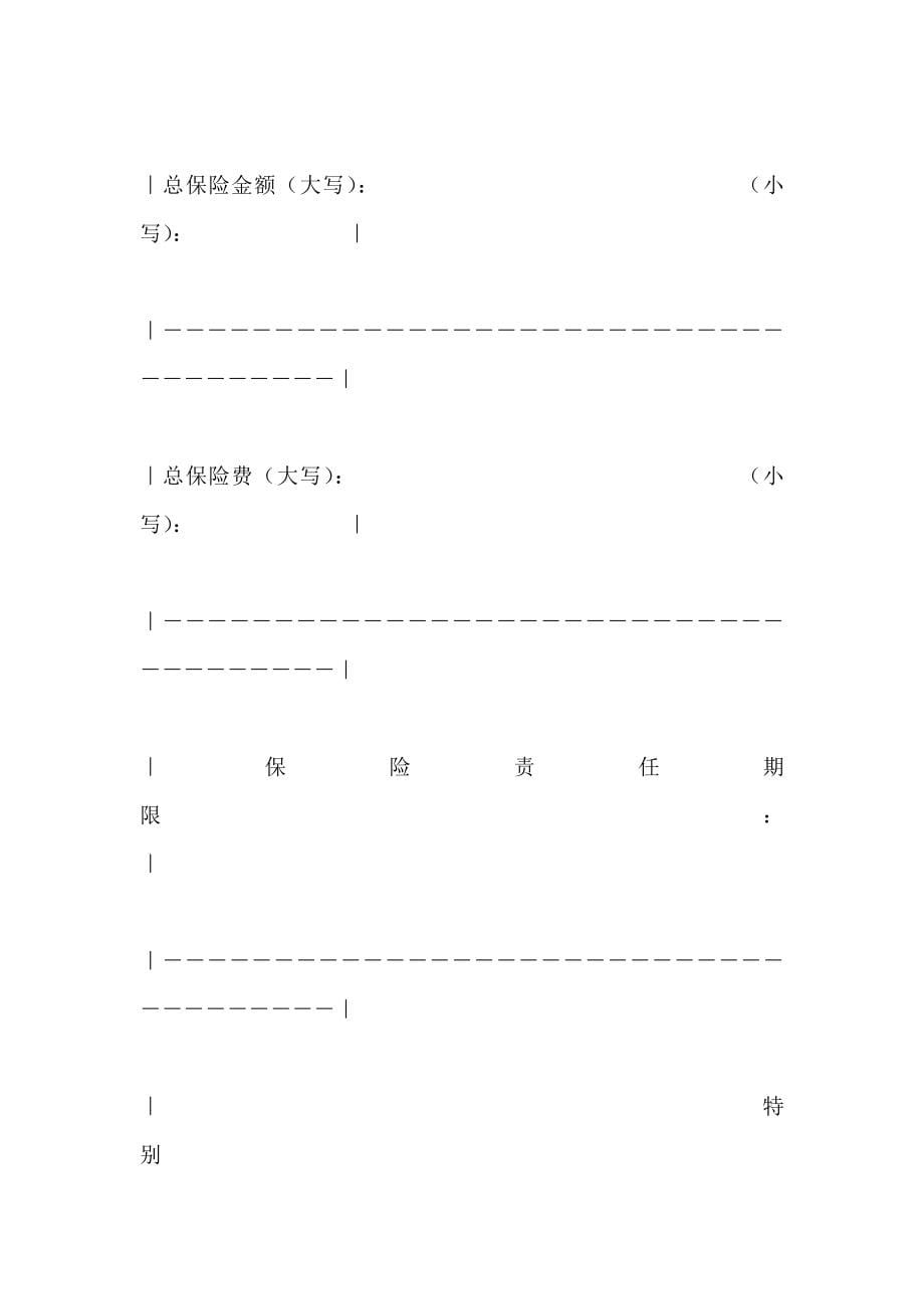 有关作物种植保险合同_第5页