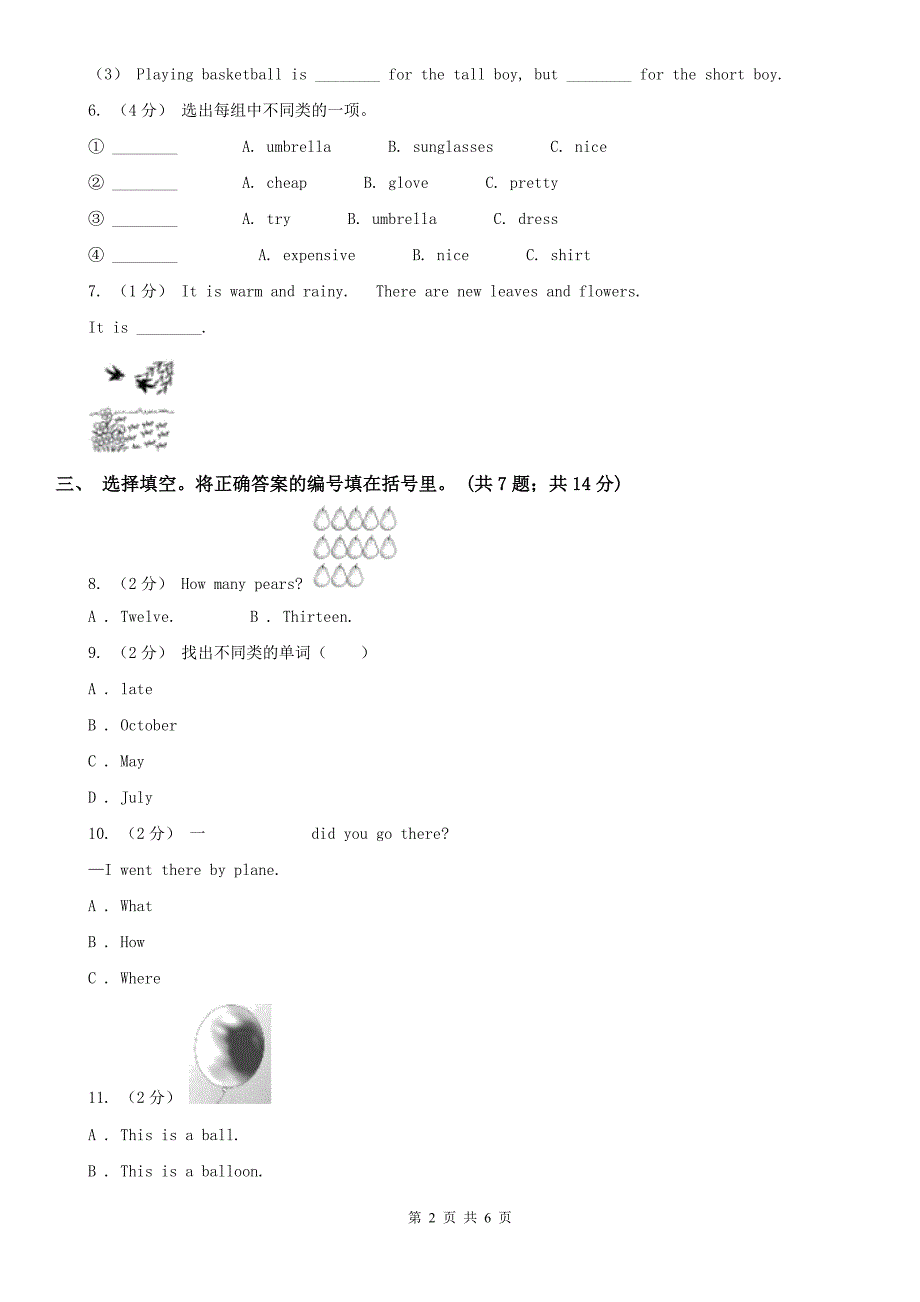 林芝地区英语三年级上学期期末测试_第2页