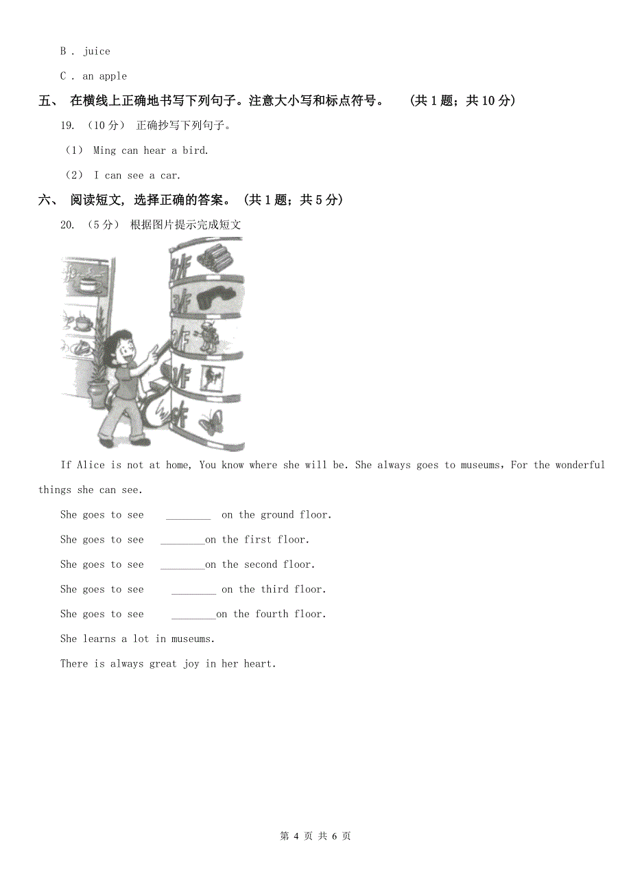 林芝地区英语三年级上学期期末测试_第4页