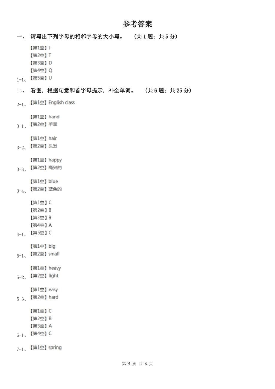 林芝地区英语三年级上学期期末测试_第5页