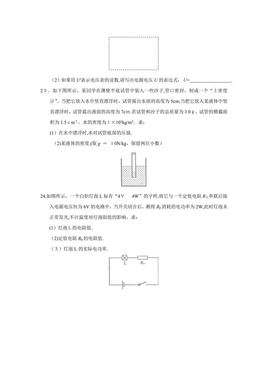 四川省南充市高中阶段学校招生统一考试理综物理部分初中物理2_第5页