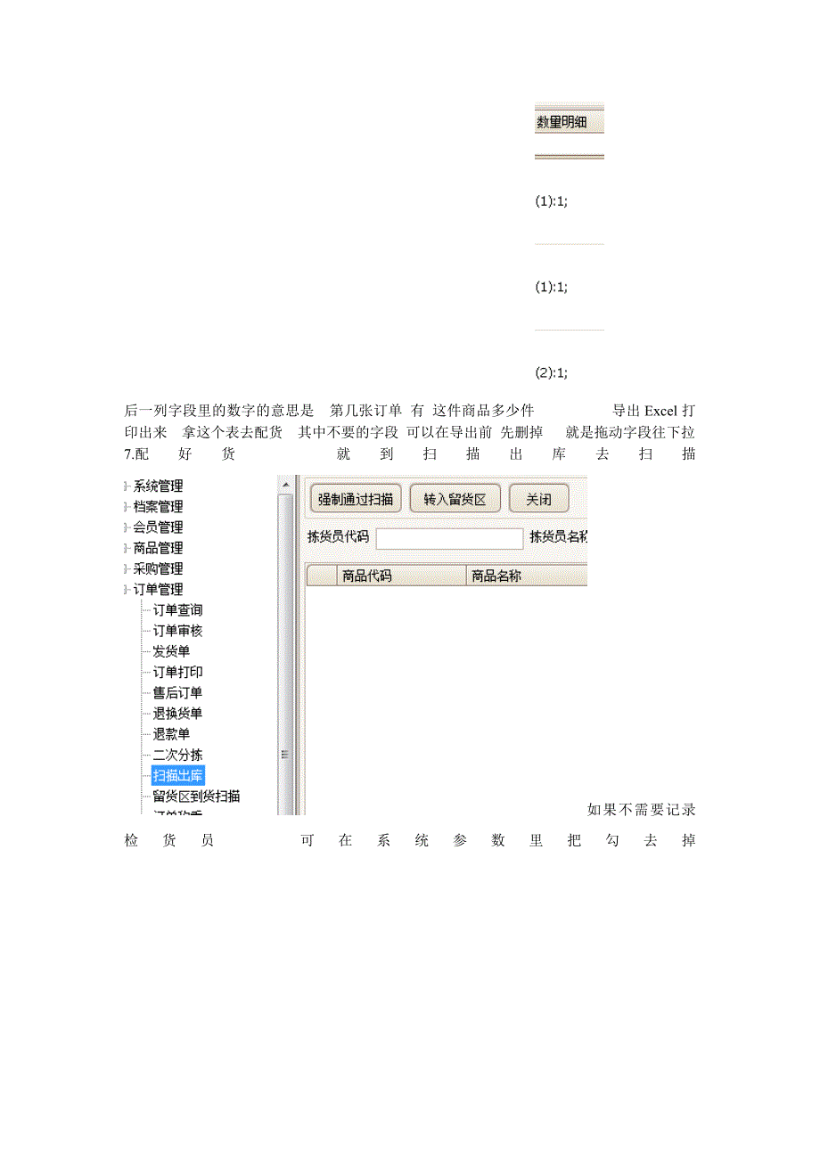 审单发货流程(详解).doc_第2页