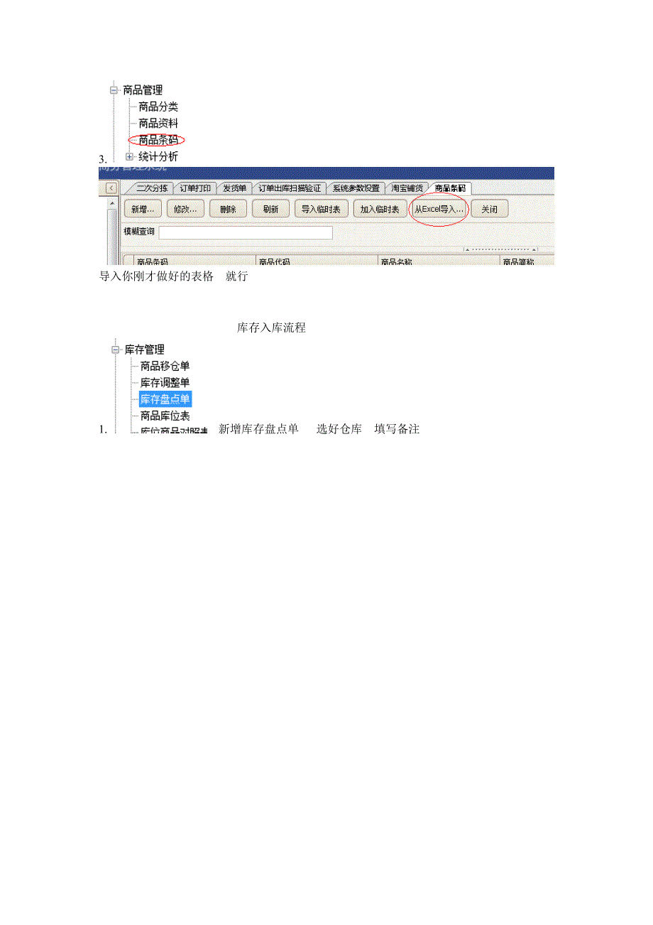 审单发货流程(详解).doc_第4页