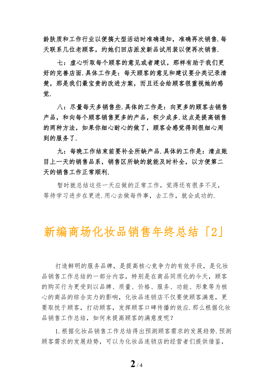 新编商场化妆品销售年终总结_第2页