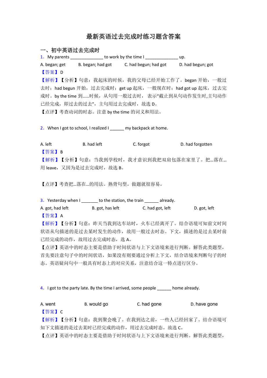 最新英语过去完成时练习题含答案_第1页