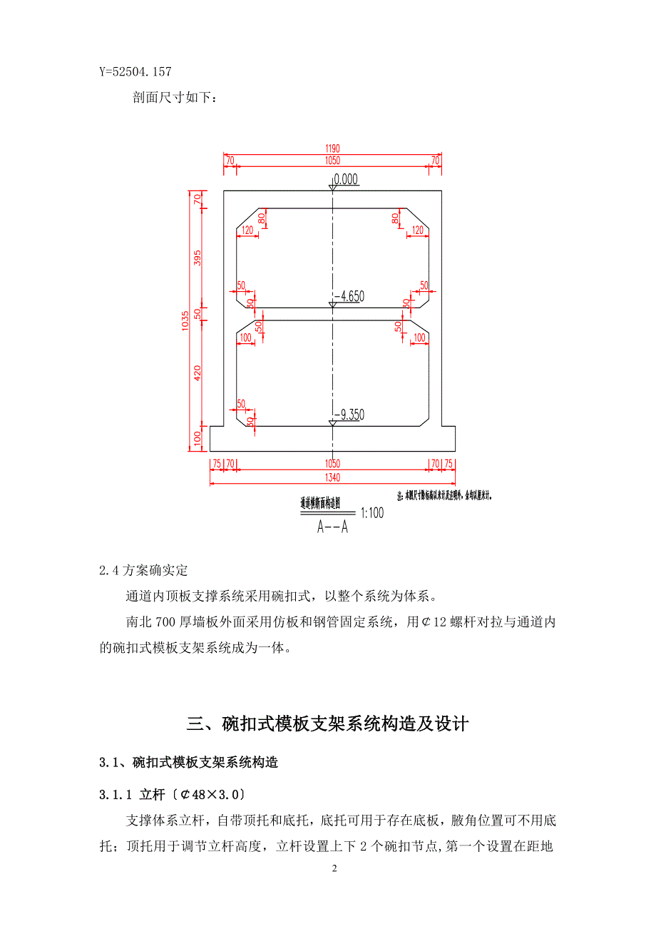 2023年碗扣式模板支架方案(通道).doc_第3页