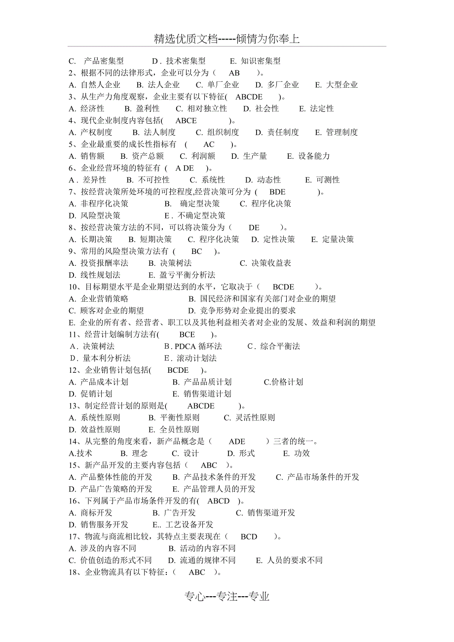 2012工商企业经营管理复习范围_第4页