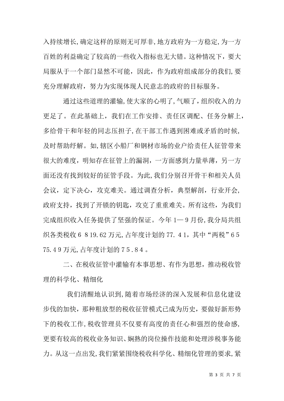 税务分局政治工作经验材料_第3页