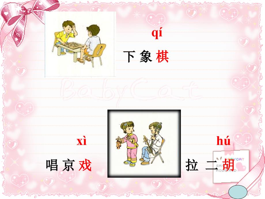 人教版小学语文二年级上册《识字2》课件_第2页