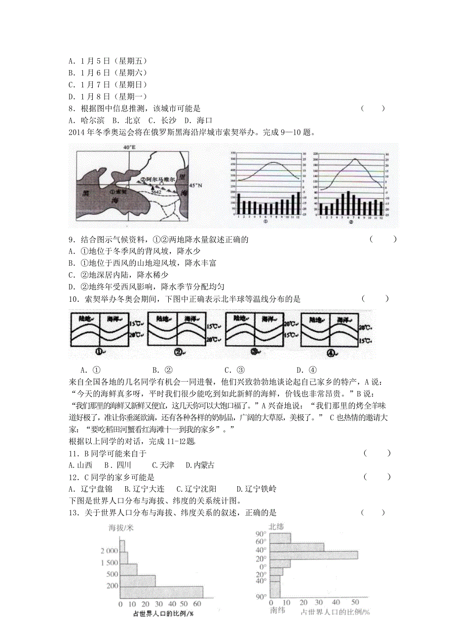 2015中考地理模拟试题-高明.doc_第3页