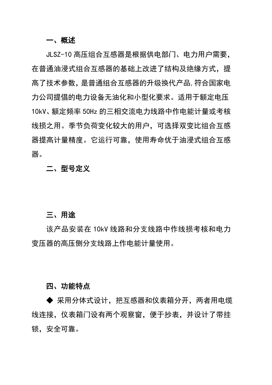 组合互感器说明书_第1页