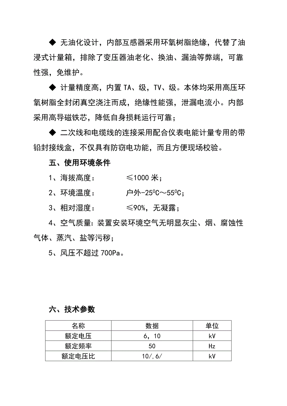 组合互感器说明书_第2页