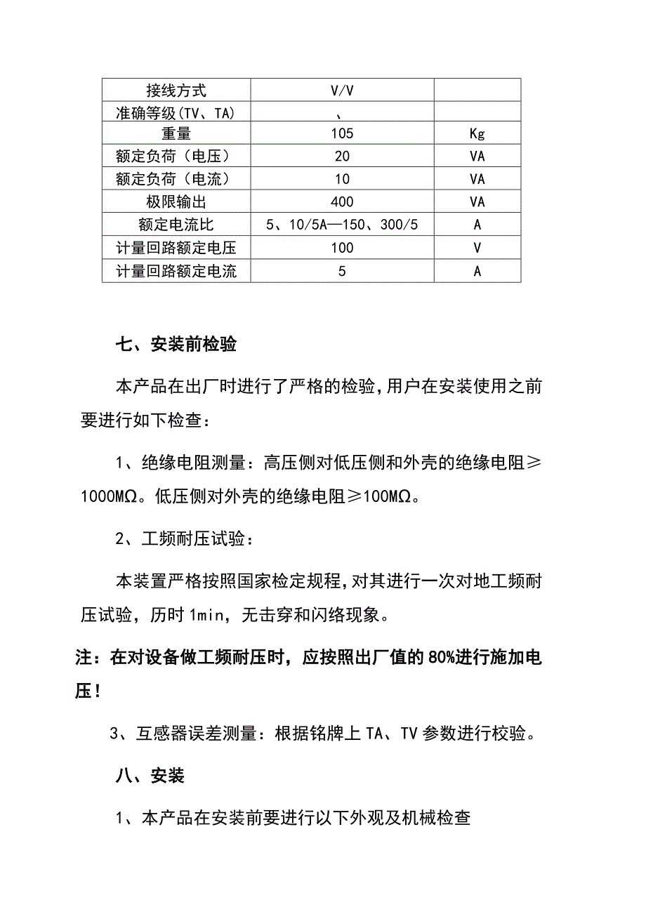 组合互感器说明书_第3页