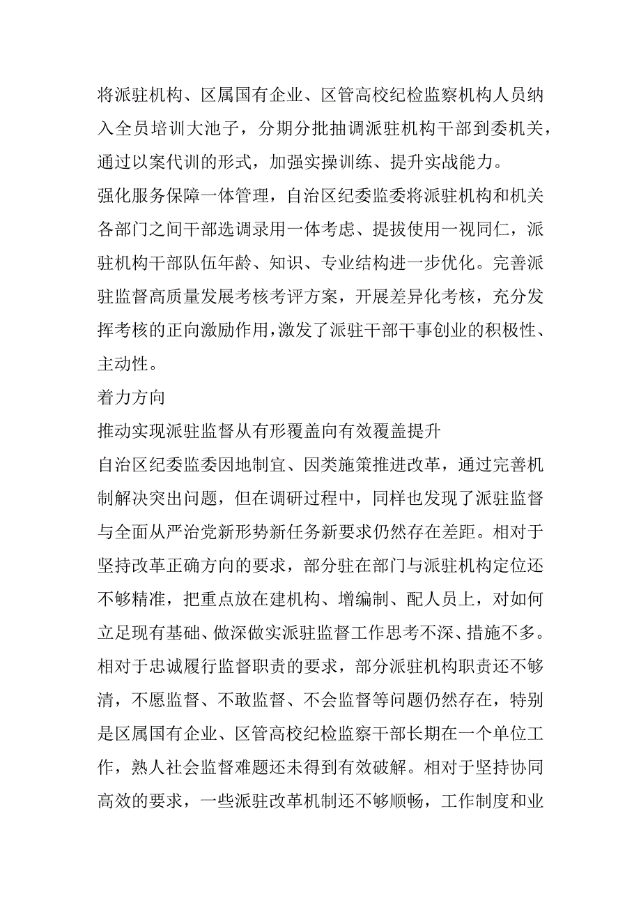 2023年年近距离常态化发挥派驻探头作用_第4页