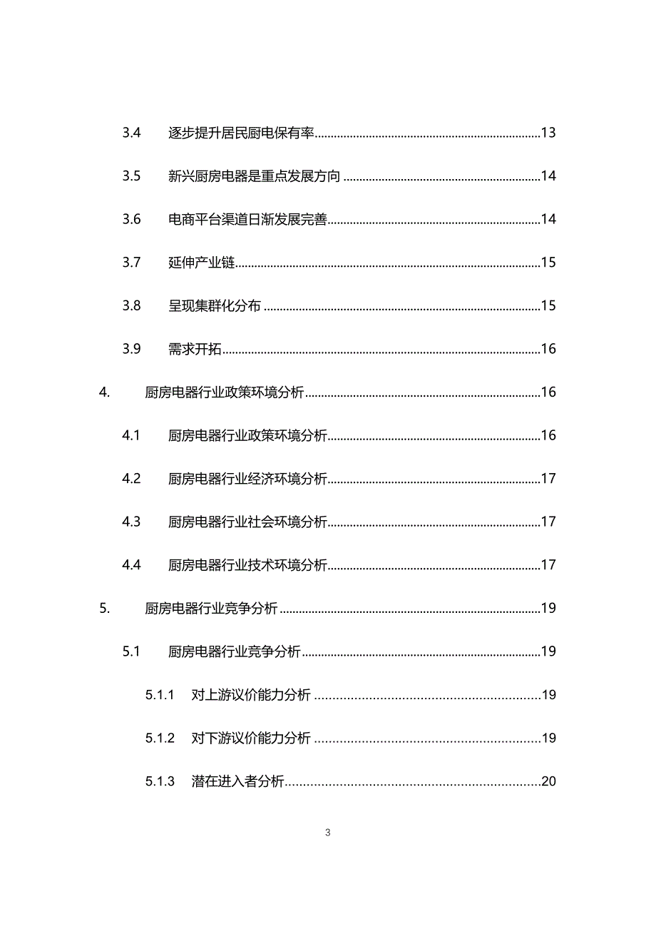 2021年厨房电器行业现状与前景趋势报告_第3页