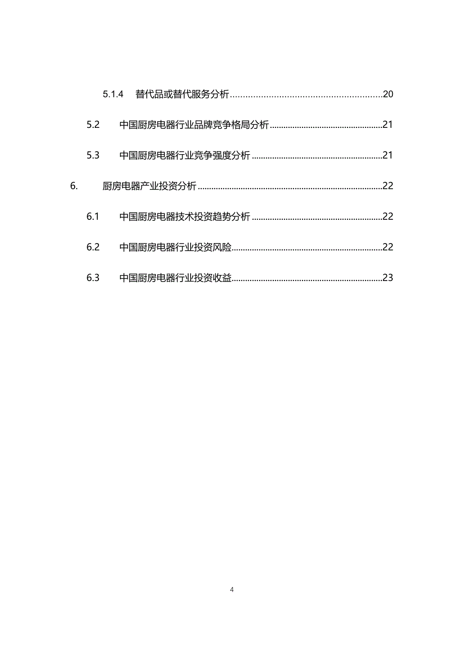 2021年厨房电器行业现状与前景趋势报告_第4页