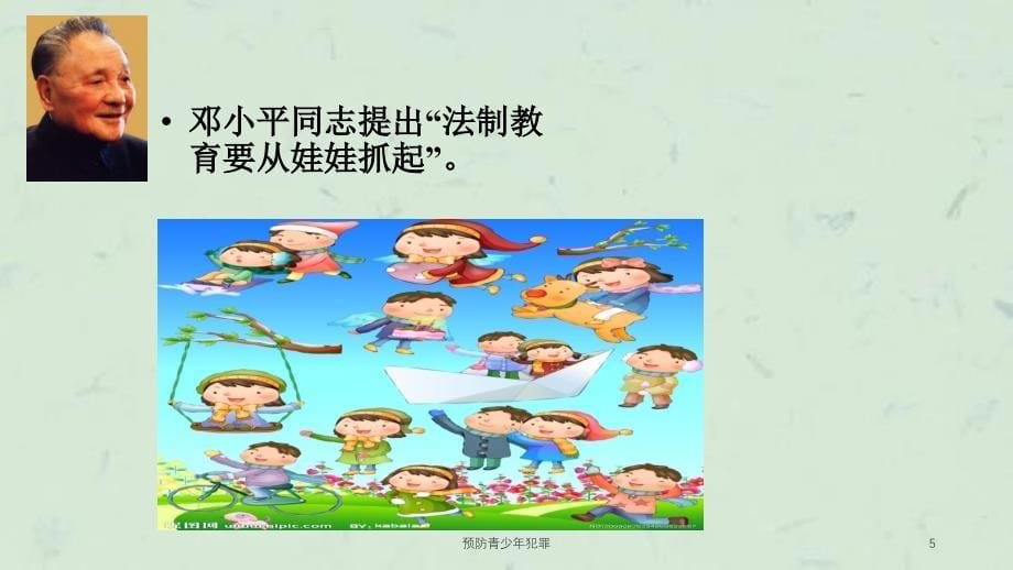 预防青少年犯罪课件_第5页