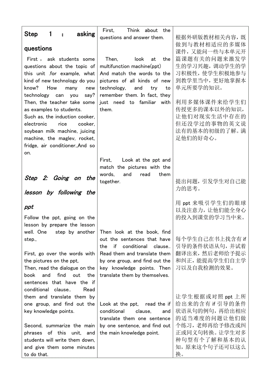 初中英语教学设计案例.doc_第5页