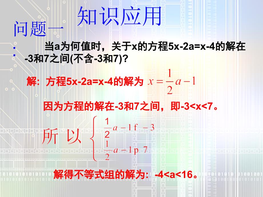 新课标人教版初中数学七年级下册第九章《9.3一元一次不等式组(二)》精品课件_第4页