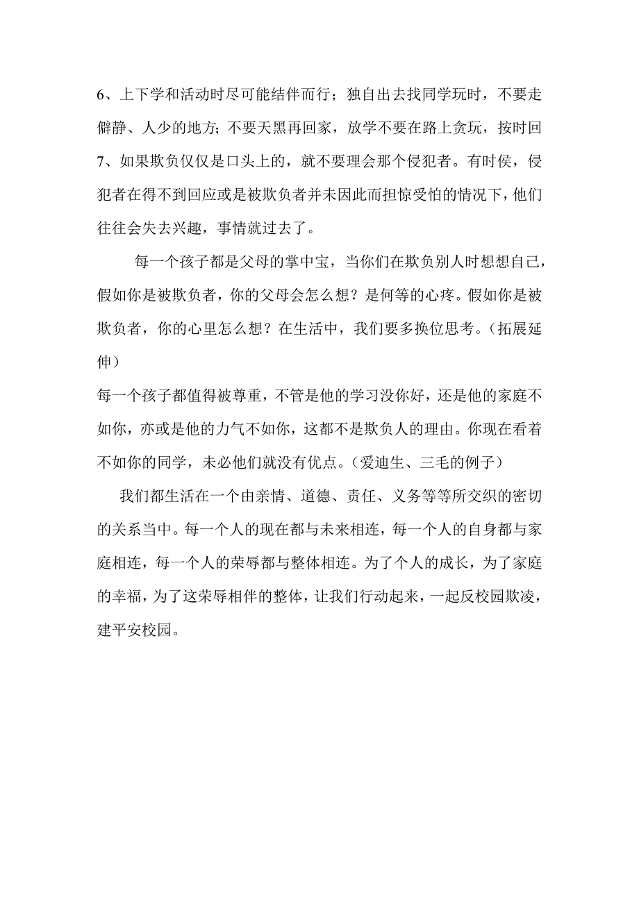 预防校园欺凌活动讲稿.doc_第3页