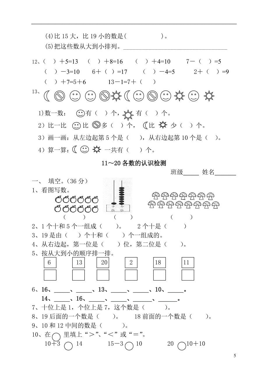 11—20各数的认识练习 (2)_第5页