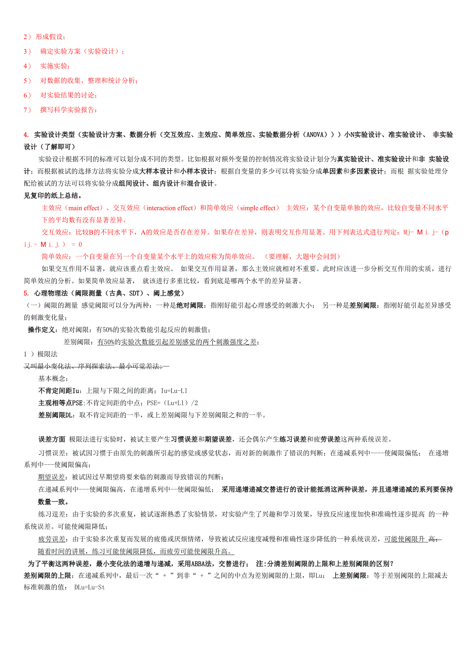 实验心理学重点_第3页