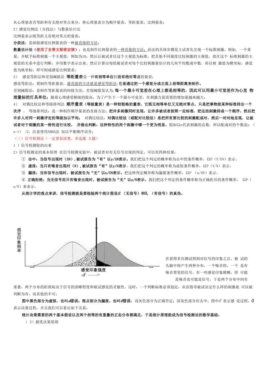 实验心理学重点_第5页