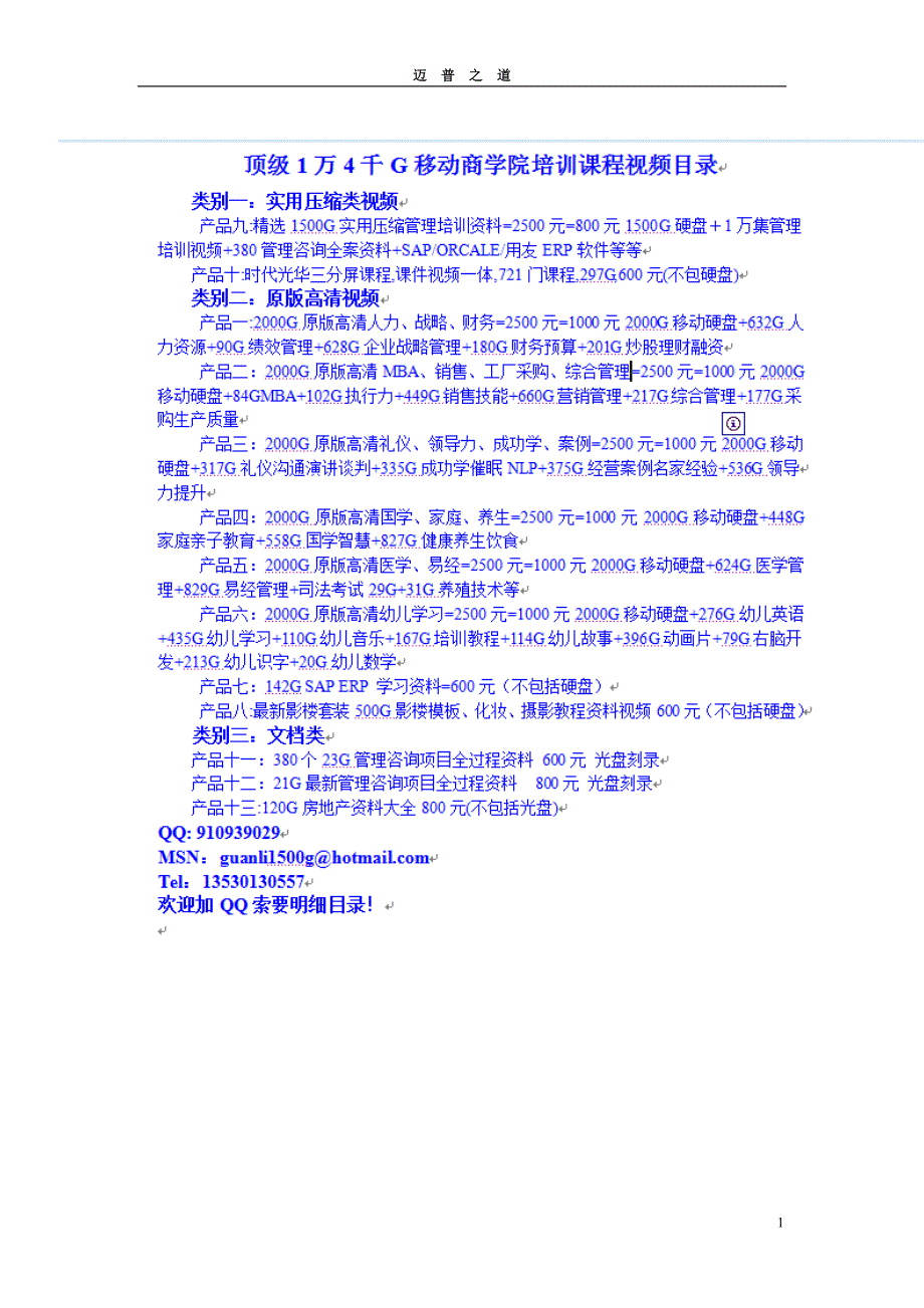 某公司面向企业可持续成长的文化大纲.doc_第2页