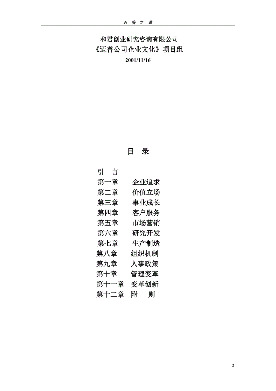 某公司面向企业可持续成长的文化大纲.doc_第3页