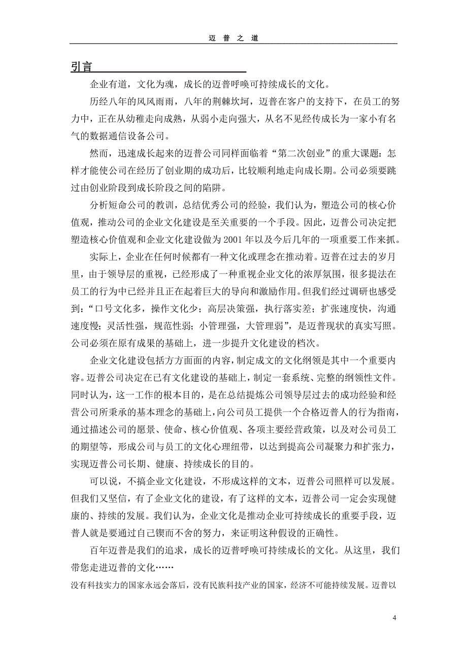 某公司面向企业可持续成长的文化大纲.doc_第5页