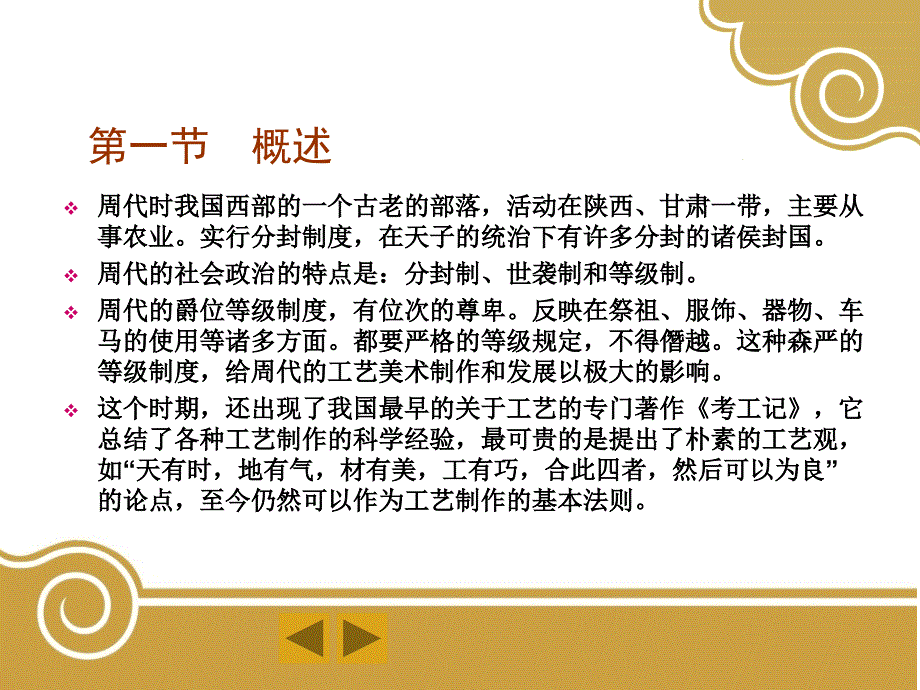 中国工艺美术史周代的工艺美术电子教案_第3页