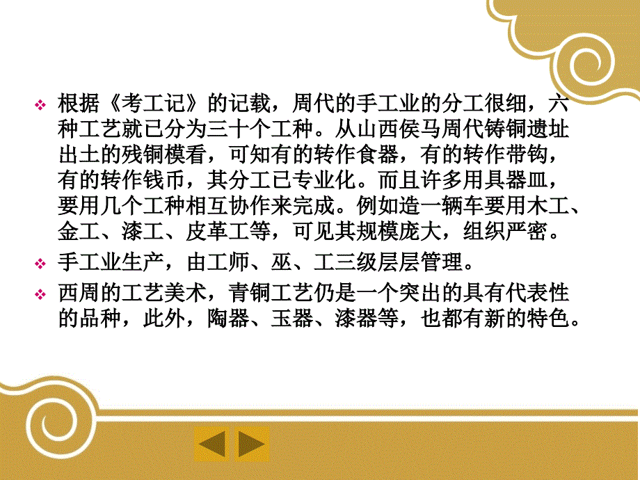 中国工艺美术史周代的工艺美术电子教案_第4页