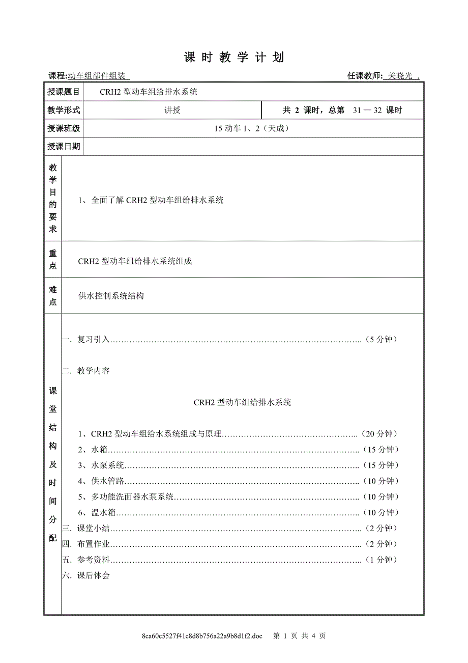 16CRH2型动车组给排水系统_第1页