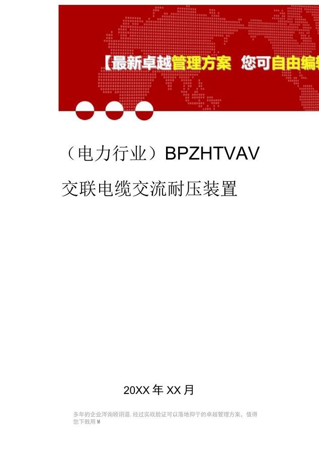 BPZHTVAV交联电缆交流耐压装置