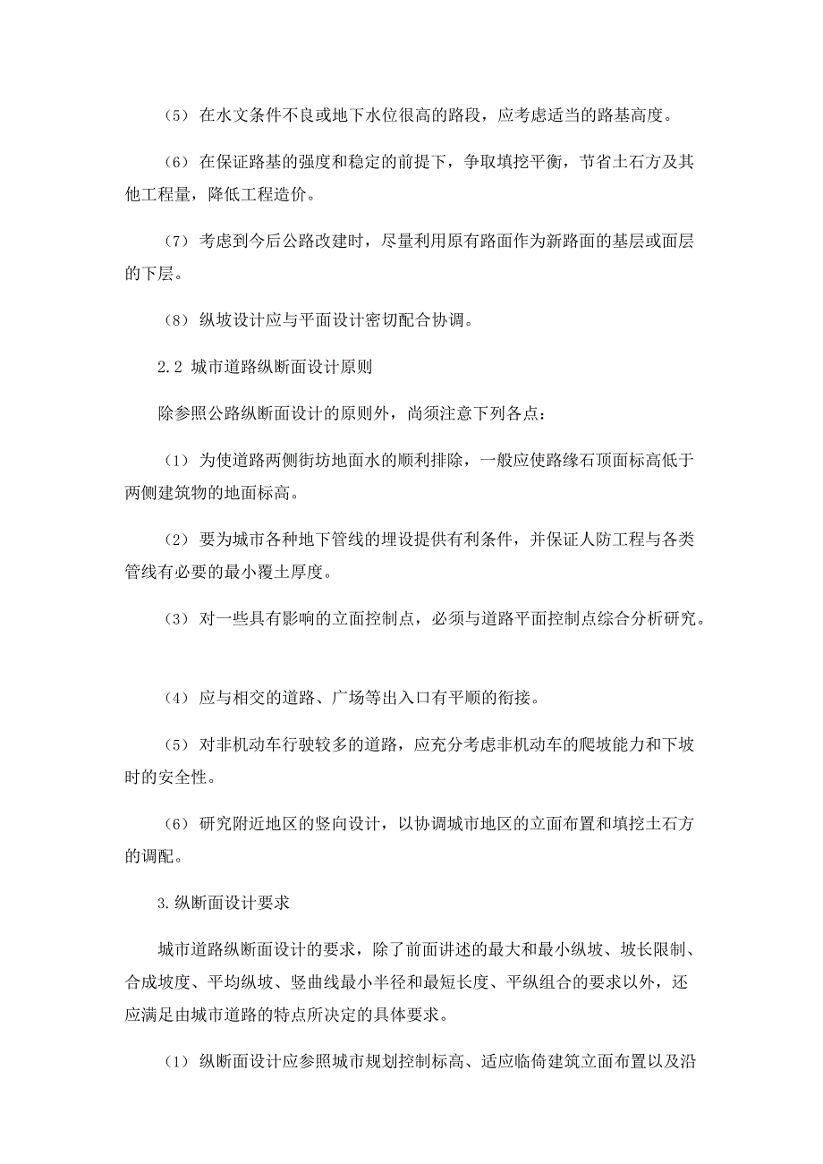 公路纵断面设计(最新整理)_第2页