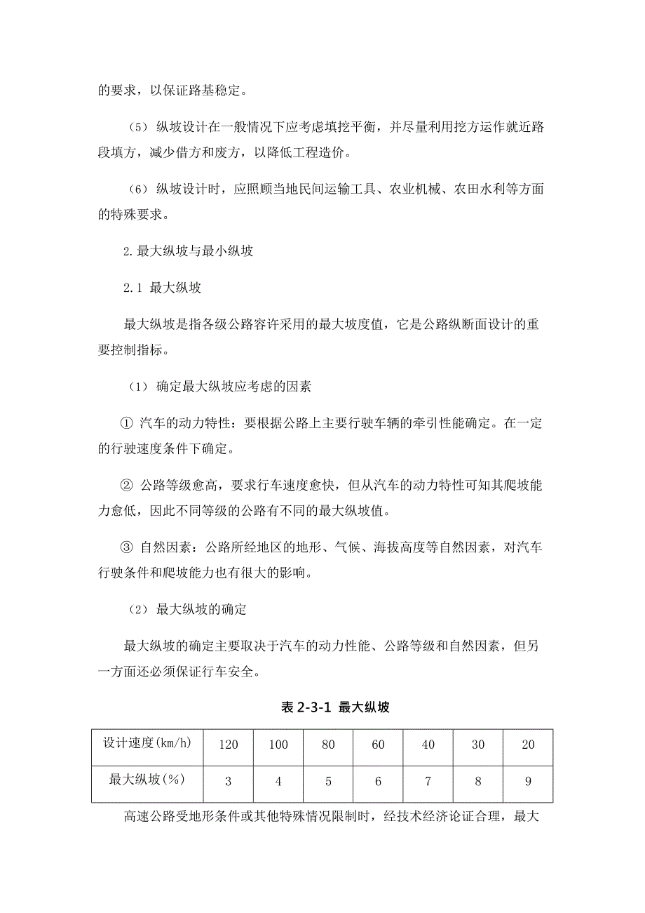 公路纵断面设计(最新整理)_第4页