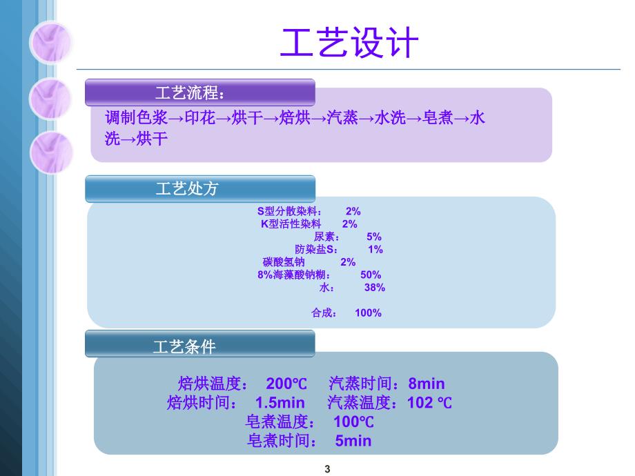 涤棉混纺织物分散活性同浆印花_第3页